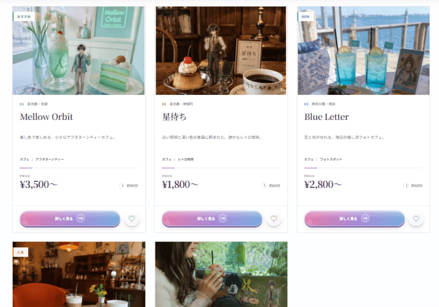 推しあわせのお客様サイトで、店舗カードが並ぶ一覧画面